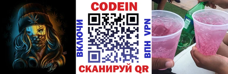 закладка  Сызрань  Codein напиток Lean (лин) 